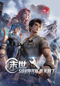 银月列车 奇幻动漫番剧在线观看